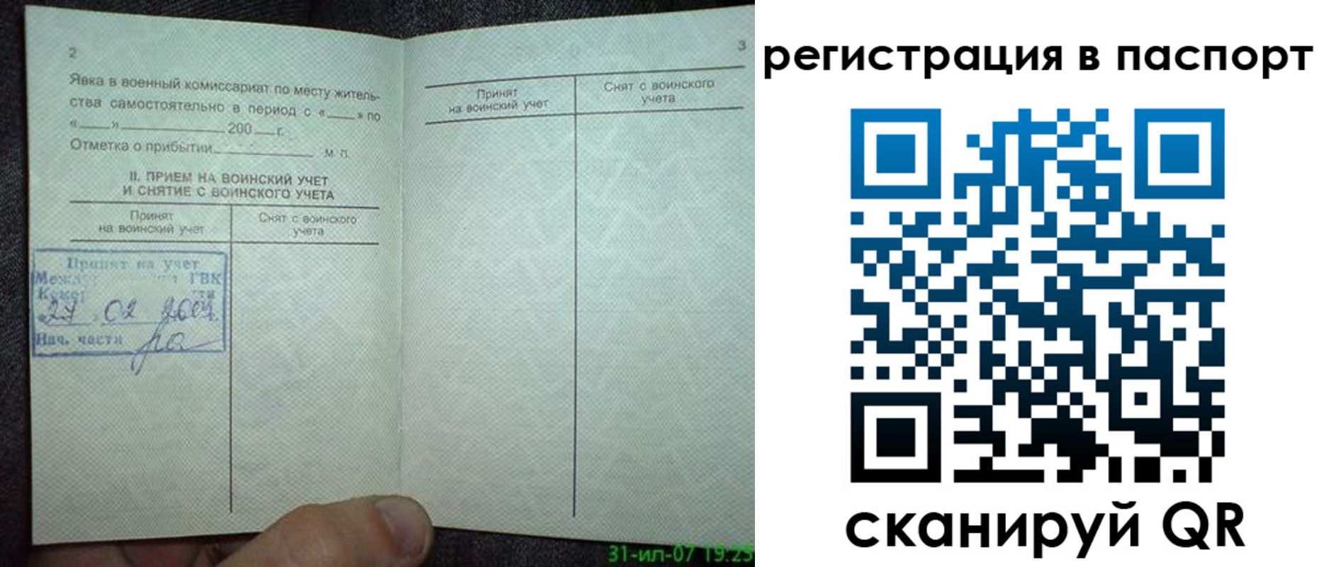 регистрация для школы в Киселёвске