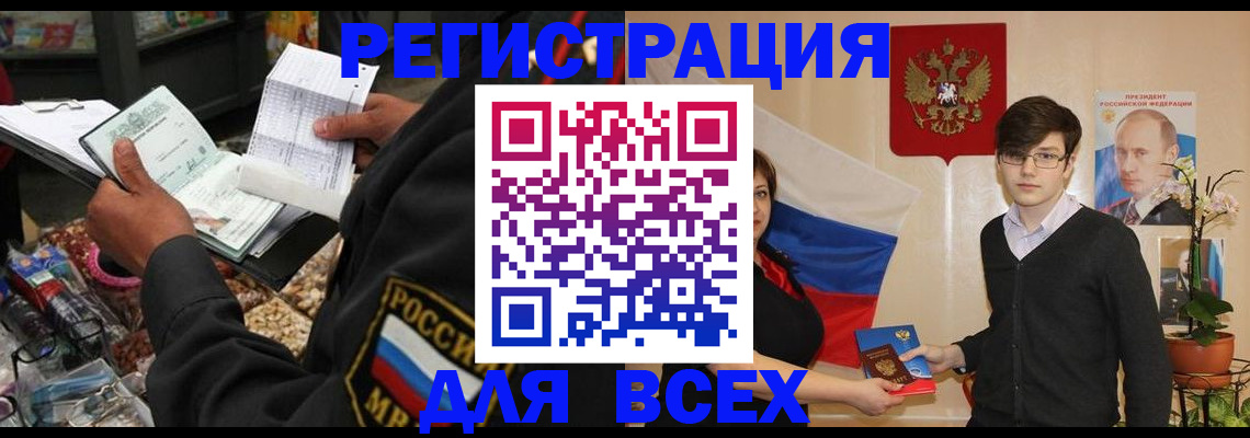 прописка 2025 в Киселёвске