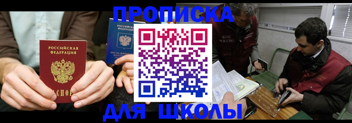 прописка 2025 в Киселёвске