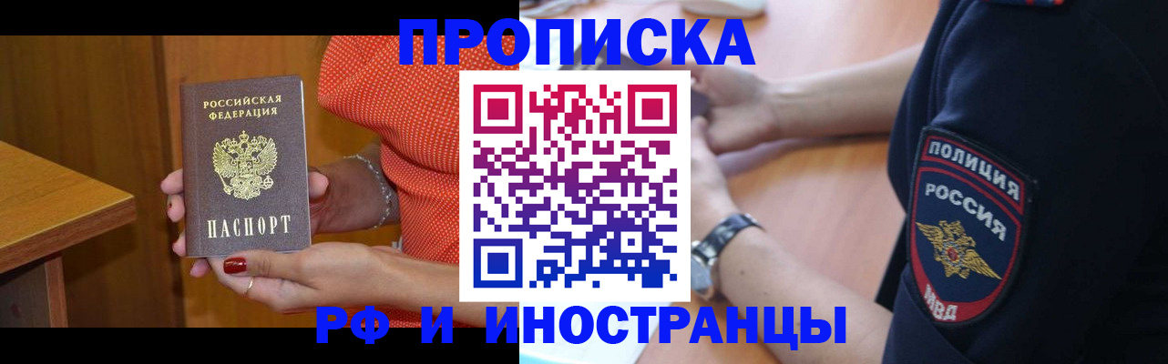 прописка паспорт в Киселёвске