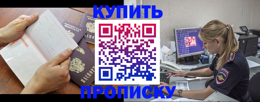 прописка паспорт в Киселёвске