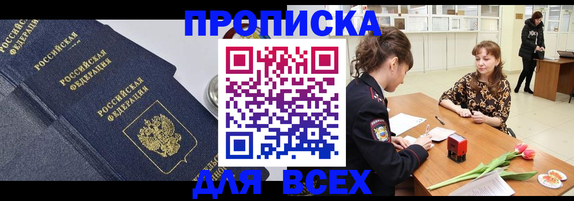 прописка поиск в Киселёвске