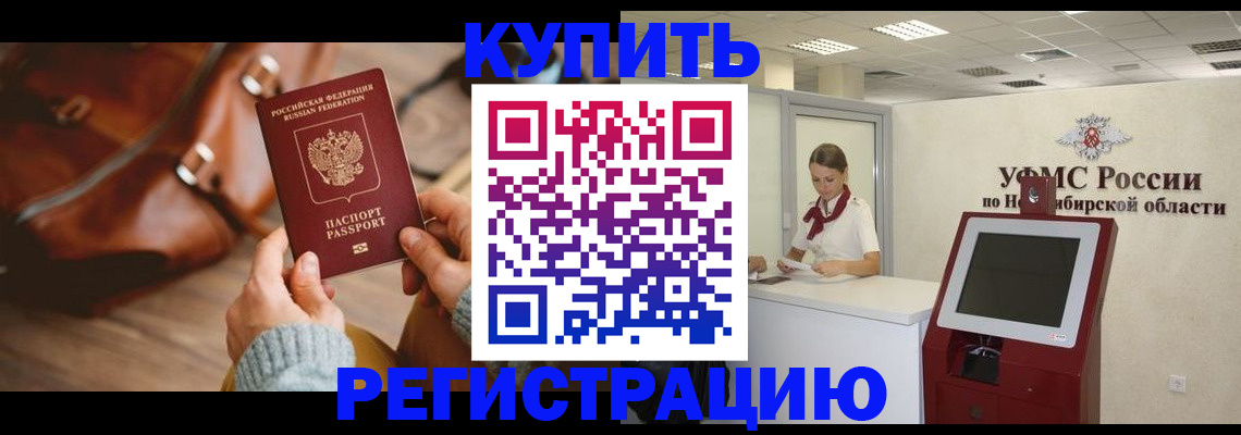 прописка иностранных граждан в Киселёвске